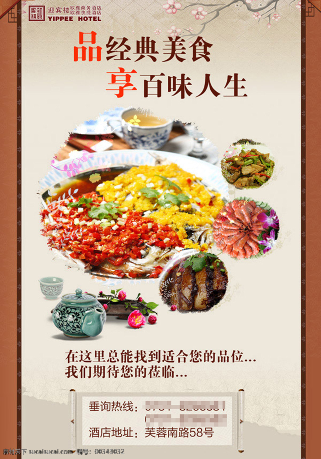 酒店美食海报 鱼头 酒店美食 海报 白色