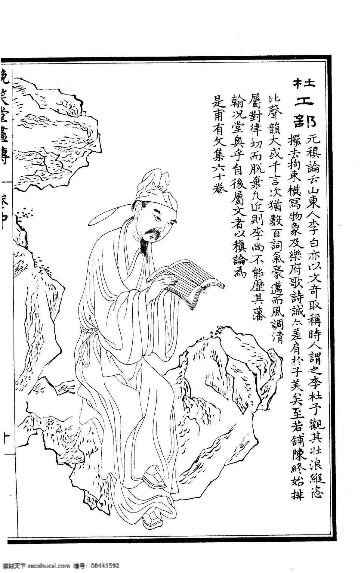 白描 古代人物 绘画 绘画书法 美术 人物画 设计图库 文化艺术 线描 晚 笑 堂 竹 庄 画传 黑白稿 清代画 晚笑堂 竹庄 涉园 陶氏 名人画 矢量图 日常生活