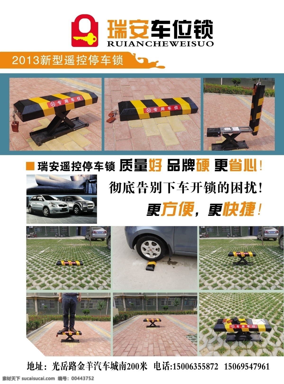 dm宣传单 彩页 单页 方便 广告设计模板 快捷 源文件 车位锁 模板下载 车位锁彩页 地锁 遥控地锁 遥控 停车锁 海报 宣传海报 宣传单 dm