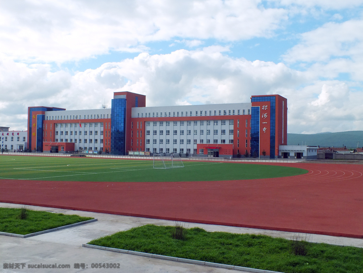 草坪 建筑摄影 建筑园林 教学楼 跑道 夏天 校园 一中 建筑 一中校园建筑 根河市 中学 运动场 水泥地面 足球场地 矢量图 日常生活