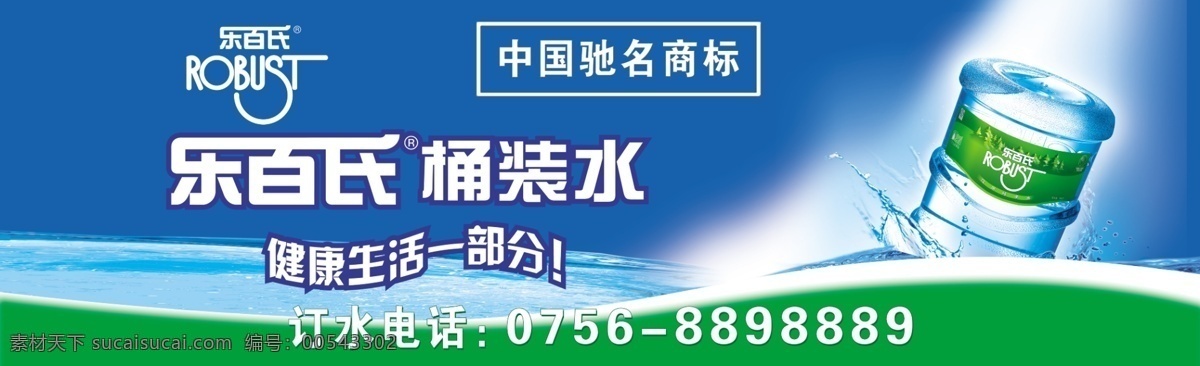 乐百氏 矿泉水 标志 矿泉水瓶 冰底 蓝天 光照效果 其他模版 广告设计模板 源文件