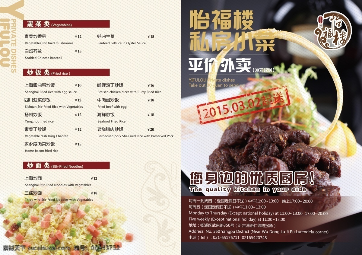 外卖菜单 菜单 餐饮 单页 外卖 本帮菜 折页 美食 菜单菜谱