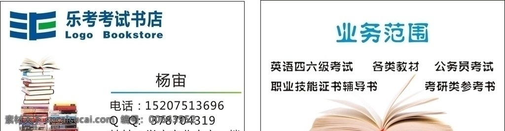 乐 考 教育 书店 名片 书店名片 名片卡片 矢量