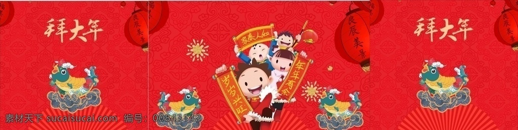 花车 kt板 喷绘 围挡 过年 过大年 红色 喜庆 春节 百年 孩子 压岁钱 鲤鱼 跃龙门 灯笼 中国风 中国 春季 新年
