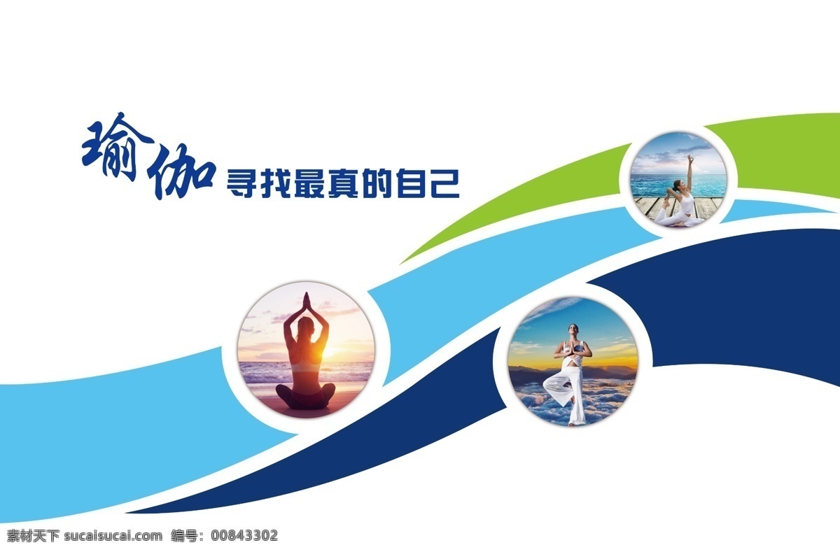 瑜伽室形象墙 瑜伽室 形象墙 瑜伽 练瑜伽 线条 律动 文化形象墙