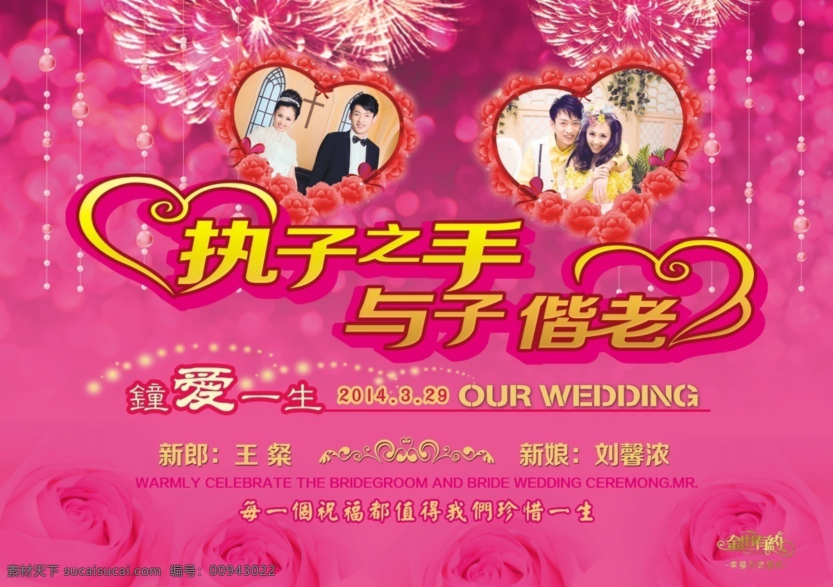 结婚 迎 门 爱情 结婚背景 玫瑰 新婚 烟花 执子之手 钟爱一生 祝福 与子偕老 值得珍惜一生 结婚照片模板 psd源文件 婚纱 儿童 写真 相册 模板