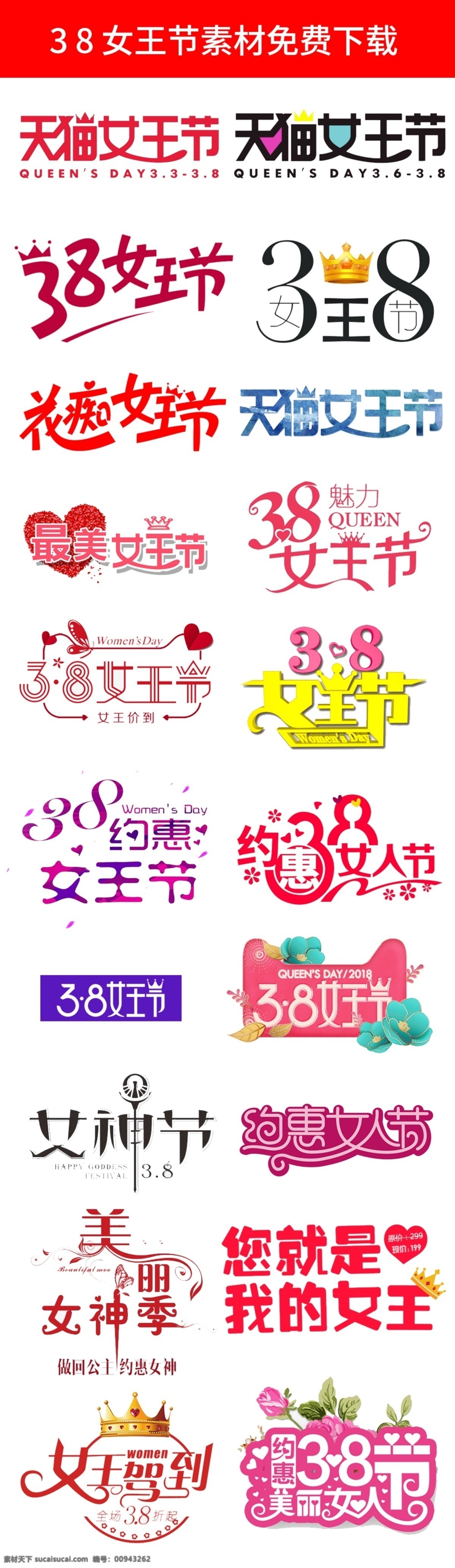 天猫 淘宝 38 女王 节 logo 红色 卡通字体 粉色女王节 蓝色背景 约 惠 2018 天猫女王节