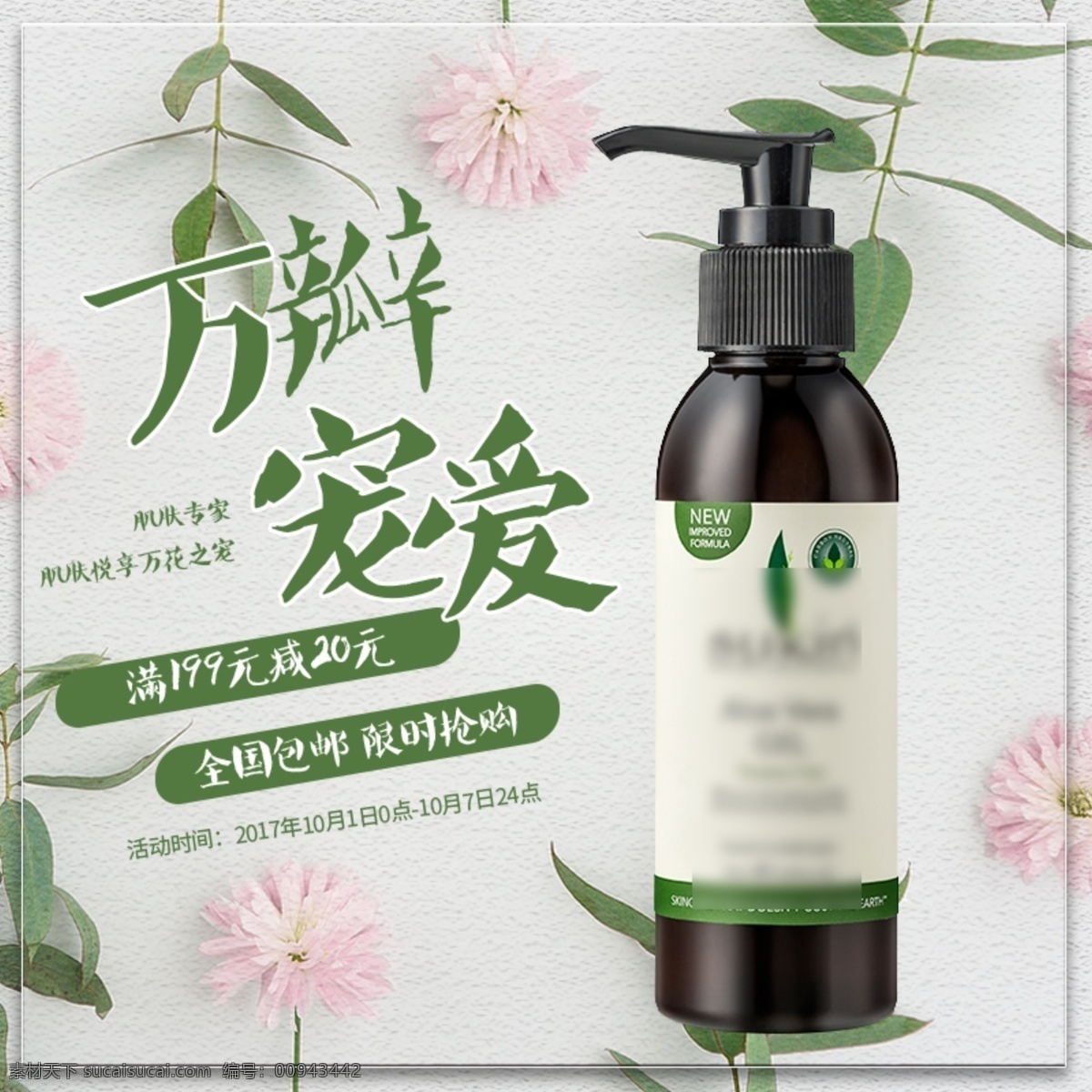 电商 淘宝 护肤品 补水 保湿 水 乳 主 图 模板 蓝色 玫瑰花 花瓣 爽肤水 叶子 护肤品主图 保湿水乳