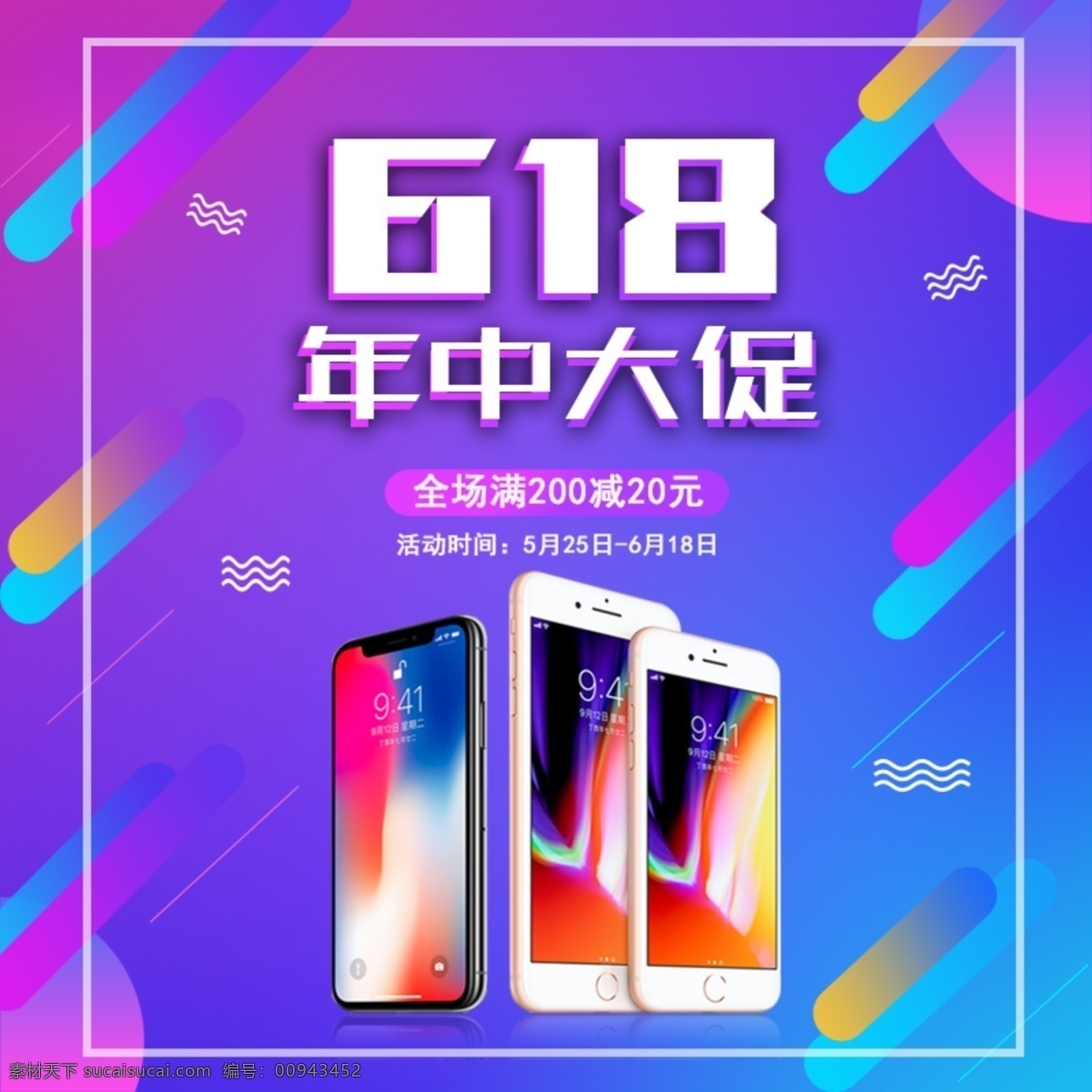 618 理想 生活 狂欢节 渐变 蓝紫色 主 图 年中大促 手机 促销 主图 直通车 渐变背景