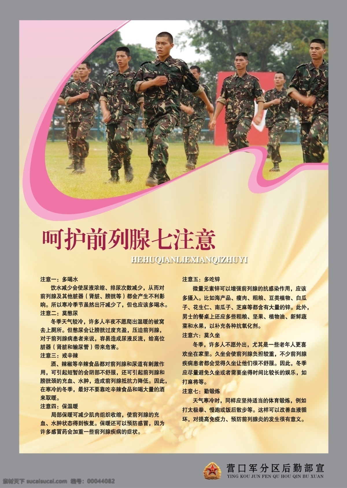 养生 展板 广告设计模板 养生模版 养生展板 源文件 展板模板 呵护 前列腺 七 注意 保养模版