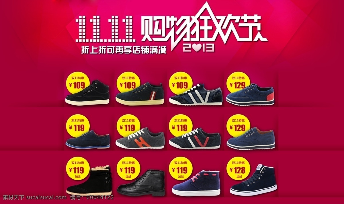 购物狂欢节 男鞋 双十一 淘宝 广告 banner 淘宝界面设计 鞋子 源文件 折上折 折 上 模板下载 打折模板