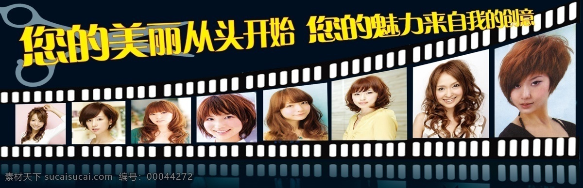 理发展板 美容美发 美发海报 美发展板 美发店宣传单 美发彩页 美发单页 美发传单 美发店 美发价目表 美发剪发 烫头 染发 精剪头发 美发造型 美发设计 理发 熨头发 剪头发 烫头发 美发画册 美发宣传单 美发店海报 美发店展架 美发广告 美发促销 美容美发广告 美容 美发 展板 展板模板