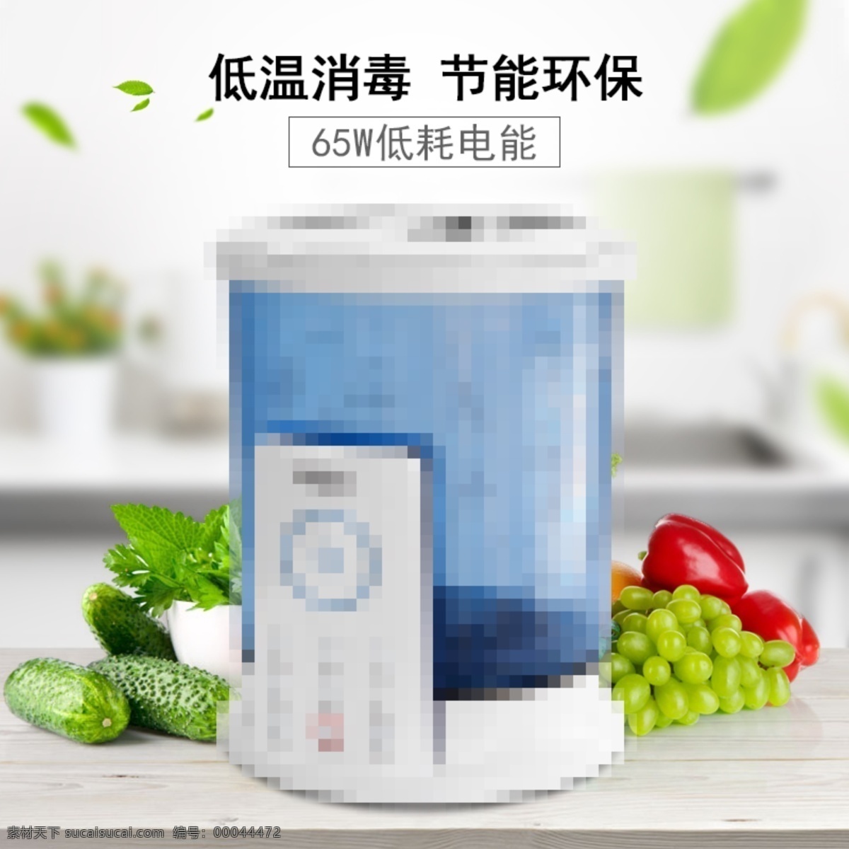 水果 清洗器 场景 图 主 家用电器 家居背景 厨房背景图 水果蔬菜素材 绿叶素材 水果清洗 简约主图 直通车