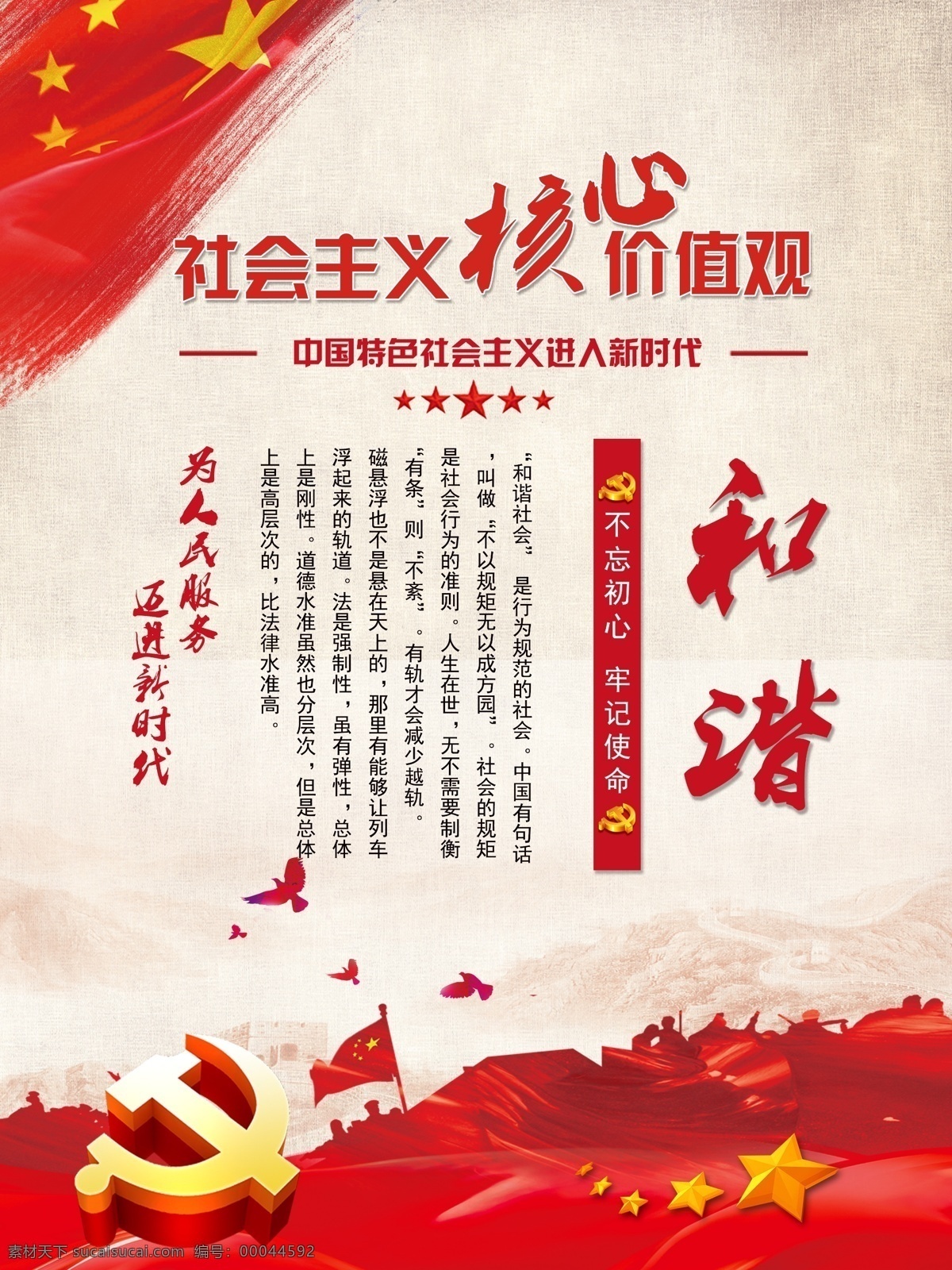 党建 风 社会主义 核心 价值观 系列 展板 党建展板 和谐 红色 大气 党建风 中国 特色 系列展板 系列海报 成套展板 自由 民主
