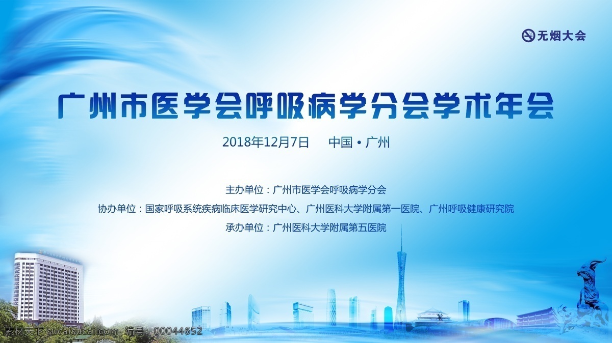 广州背景 医疗会议背景 背景 蓝色背景 医疗 会议