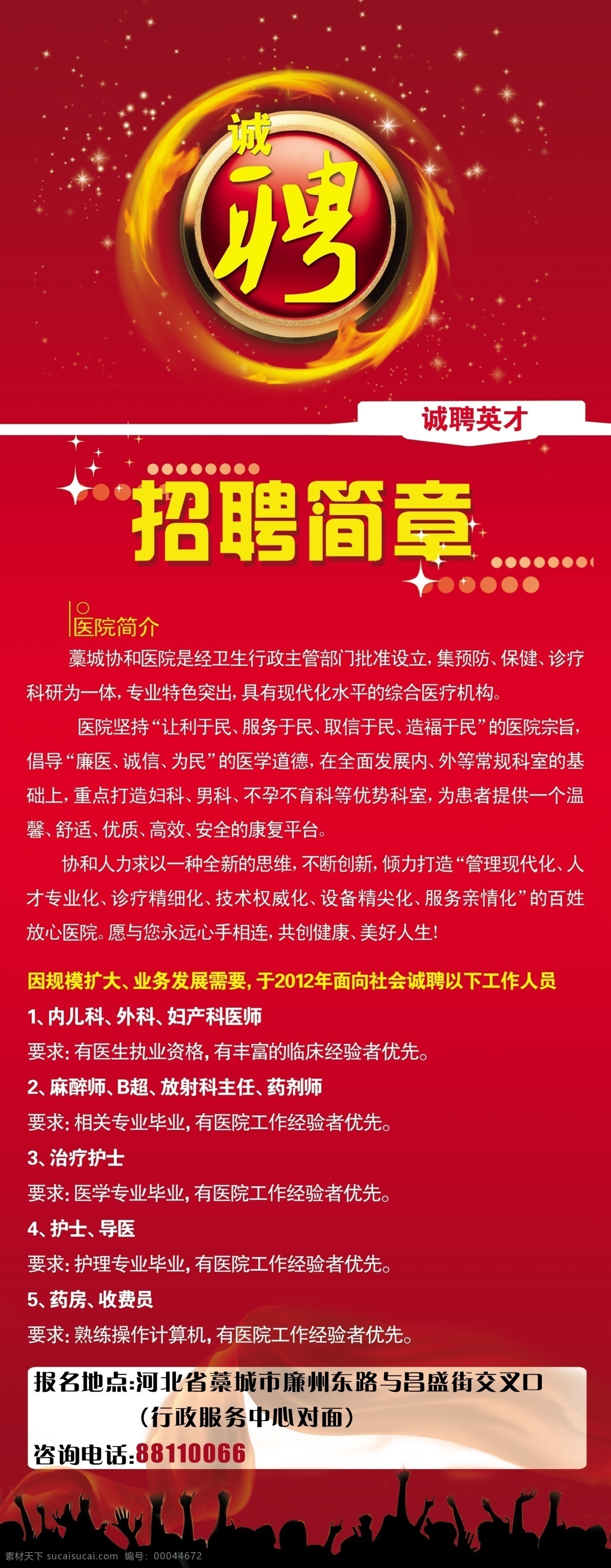 诚聘 模版 广告设计模板 易拉宝 源文件 展板模板 模板下载 诚聘模版 医疗诚聘 易拉宝设计