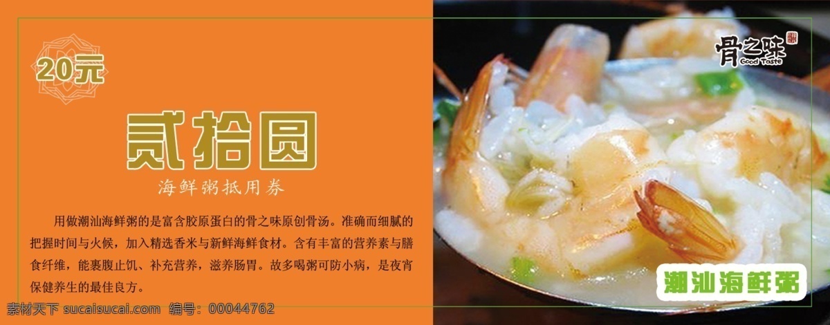优惠券 正面 分层 优惠卡 源文件 骨之味 名片卡 优惠券代金券