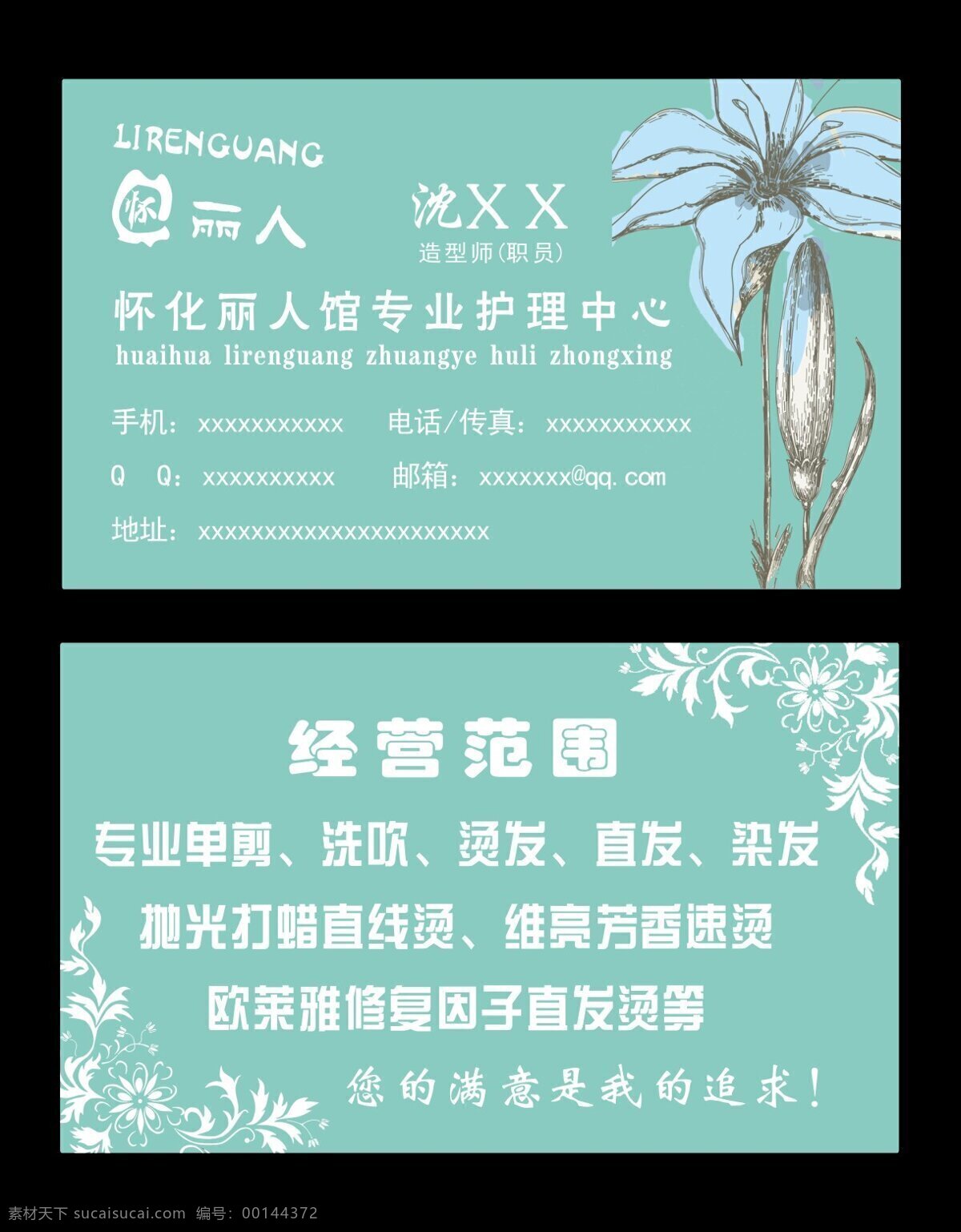 丽人简约名片 简约名片 淡雅风格 洗护名片 创意名片 名片模板