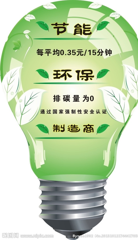 节能环保 节能 环保 灯泡 绿色 树叶 矢量