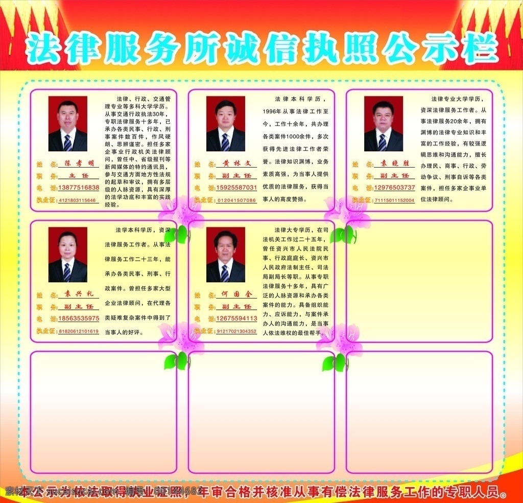 法律 服务所 诚信 执业 公示栏 法律服务 诚信公示栏 法律公示栏 矢量