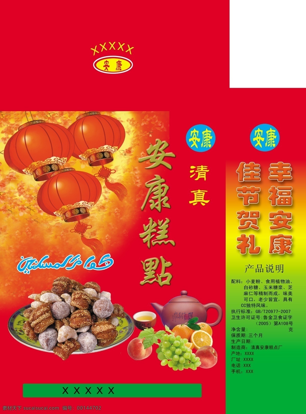 糕点盒 红三刀 灯笼 回文 清真 葡萄 包装设计