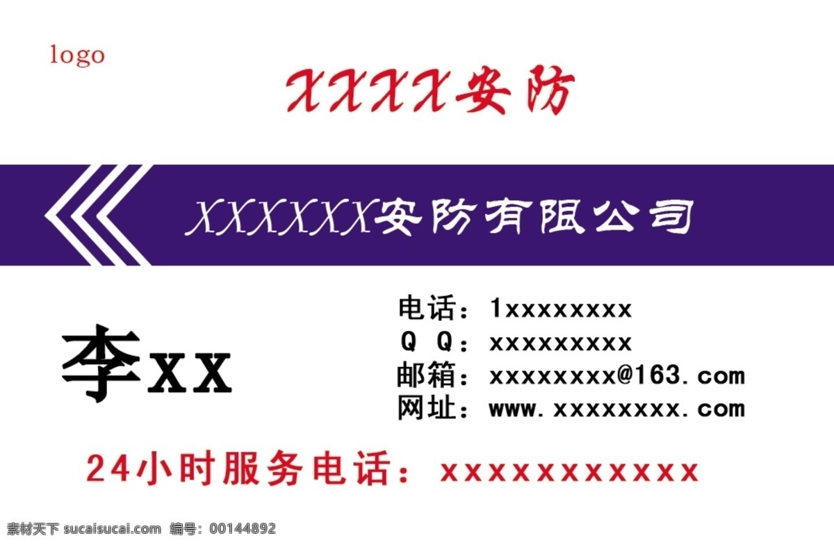 安防 工程 名片 模板 服务