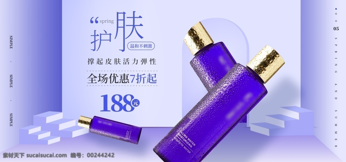 淘宝 天猫 护肤品 全 屏 海报 banner 模板 淘宝海报 天猫海报 全屏海报 活动海报 促销海报 美妆