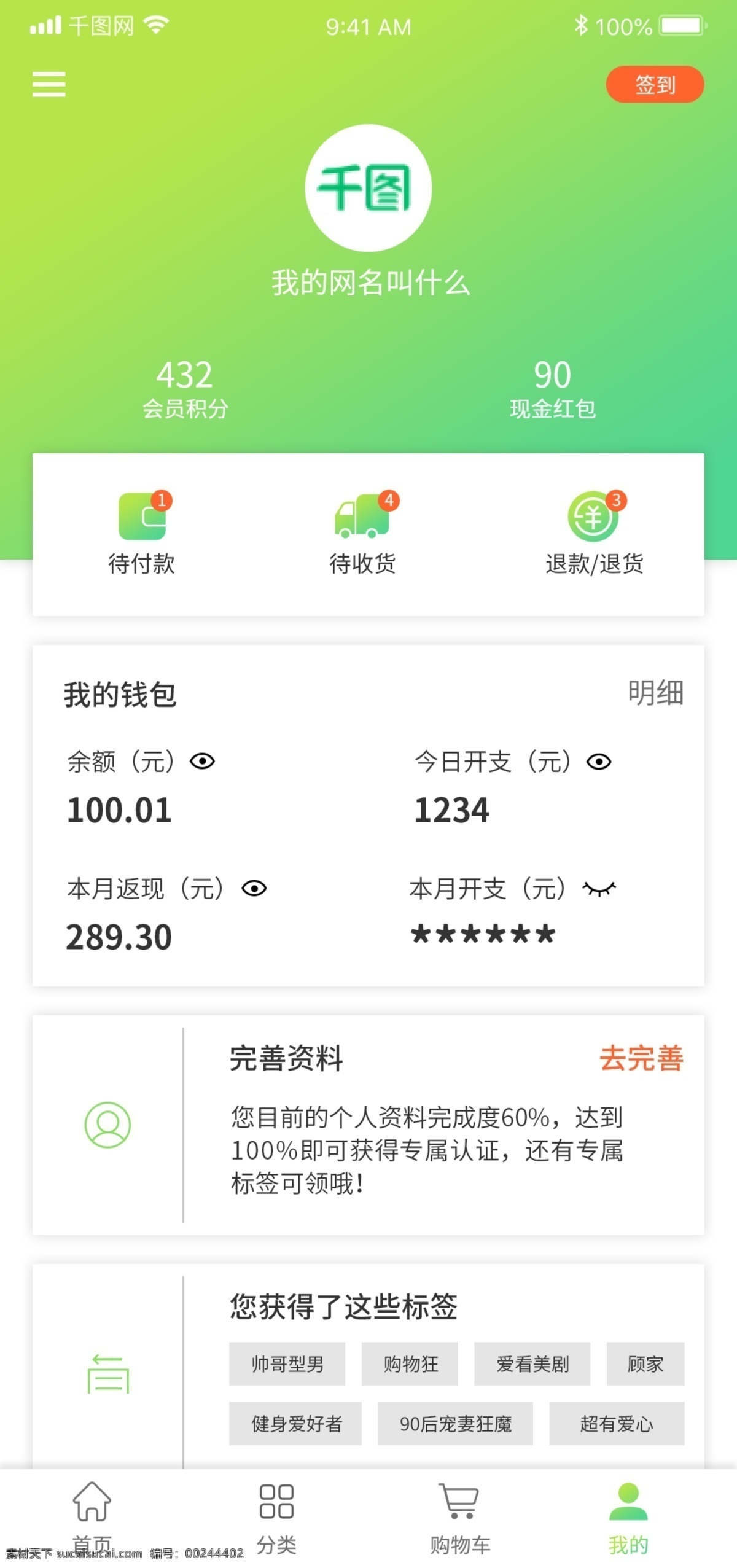 简约 渐变 清新 卡片 风 个人 中心 会员中心