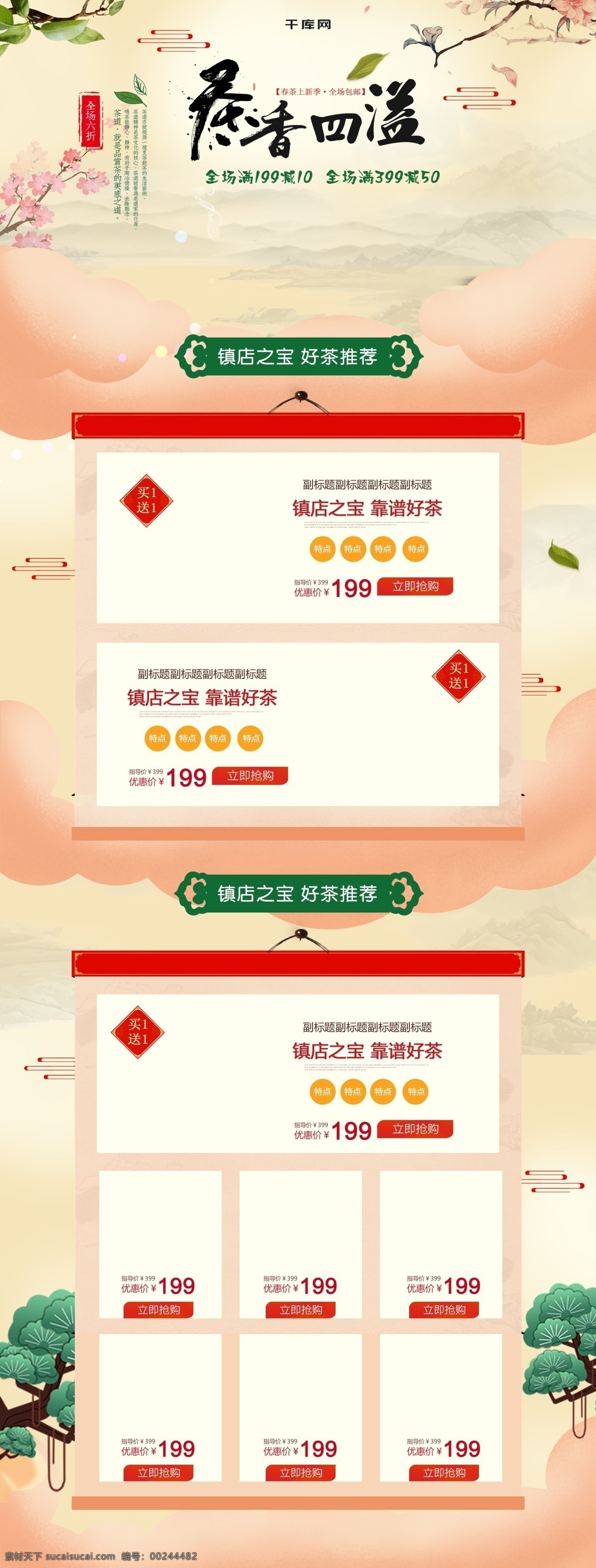 茶 首页 中国 风 绿茶 好 青山 白云 满减 茶具 竹子 绿叶 祥云 高山 流水 茶道 品茶 促销 中国风