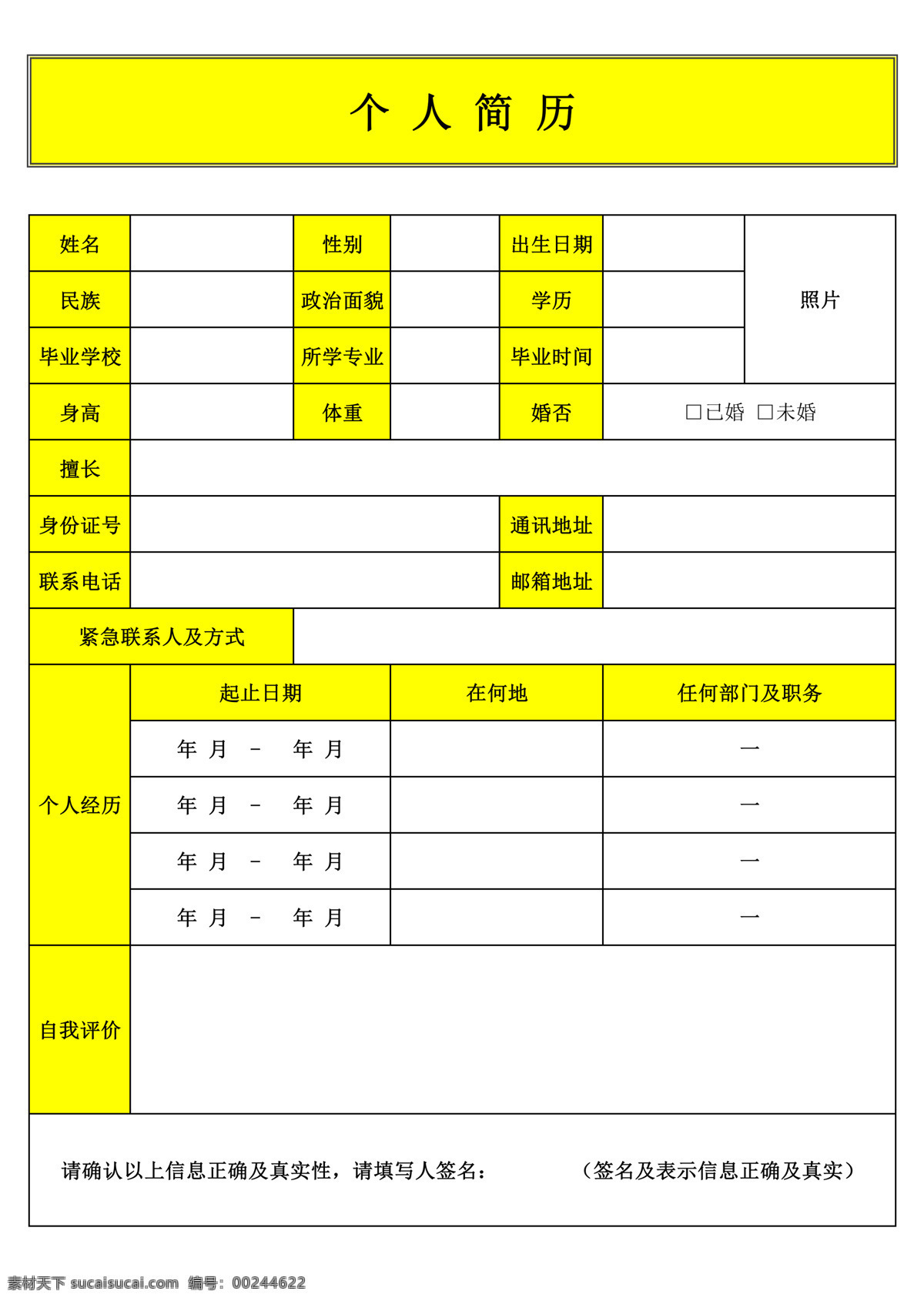 个人简历 精简 极 简 简单 招聘 应聘