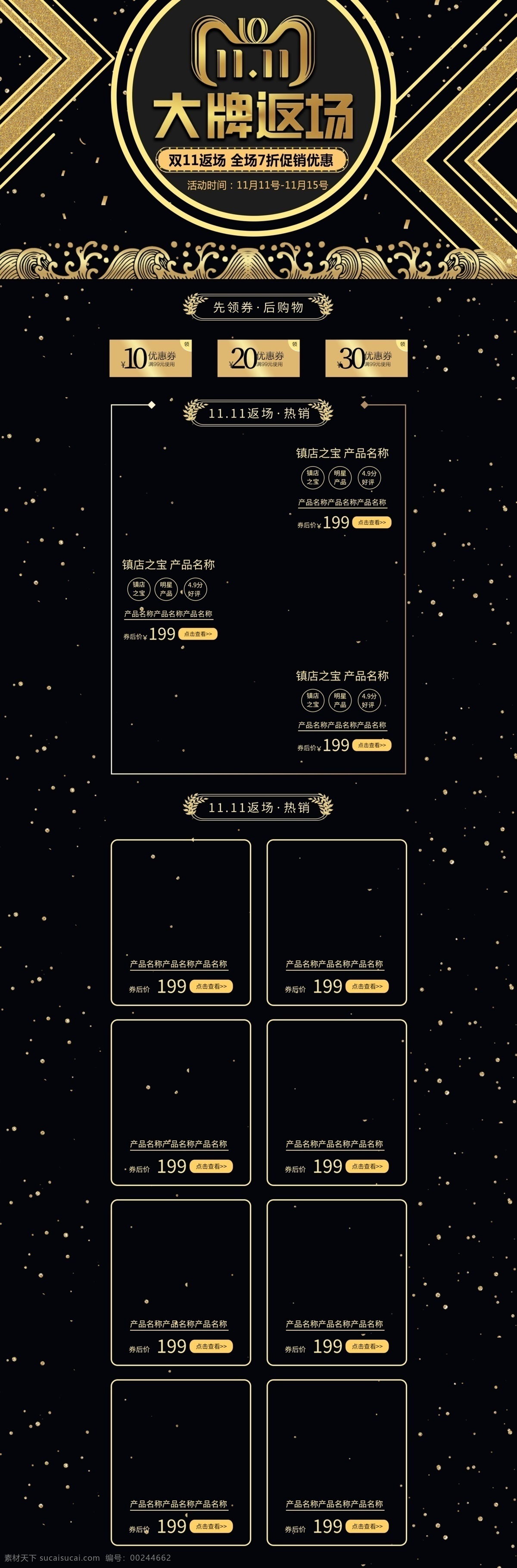 黑色 大气 双 大牌 返 场 淘宝 首页 11.11 双11返场 双十一 双11 双十 促销 光棍节 千库原创 淘宝首页 双11狂欢日 双十一返场 狂欢返场