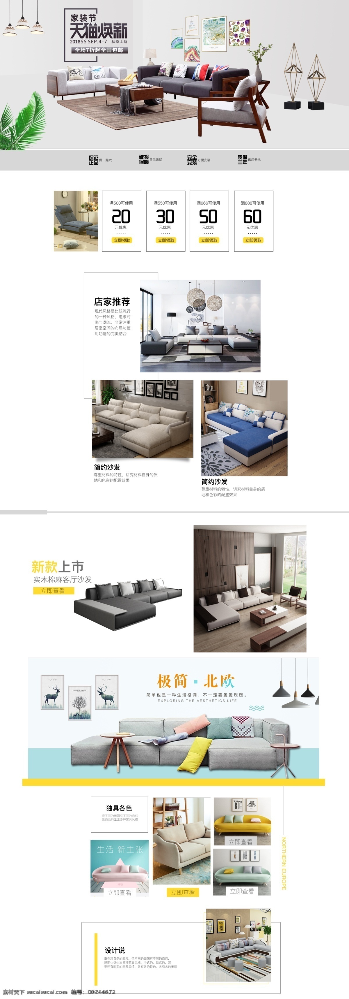 天猫 焕 新 家装 节 淘宝 首页 家居用品 家具 促销 电商促销首页 电商首页 淘宝首页 天猫首页 电商