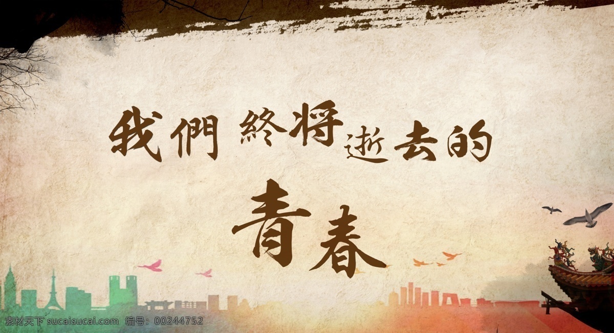 致青春 怀旧背景墙 主题工装 复古怀旧 壁画 装饰画 墙壁 复古墙绘 室内装饰图片 复古 怀旧 复古怀旧背景 工装 酒吧 迪吧 ktv 餐饮 餐厅 美食 美味 3d 墙洞 砖墙 灰墙 空间 场景 水泥墙 青春岁月背景 奋斗的青春 青春岁月 自行车 主题餐厅 时光 童年 怀旧时光 忆时光 青春不散场