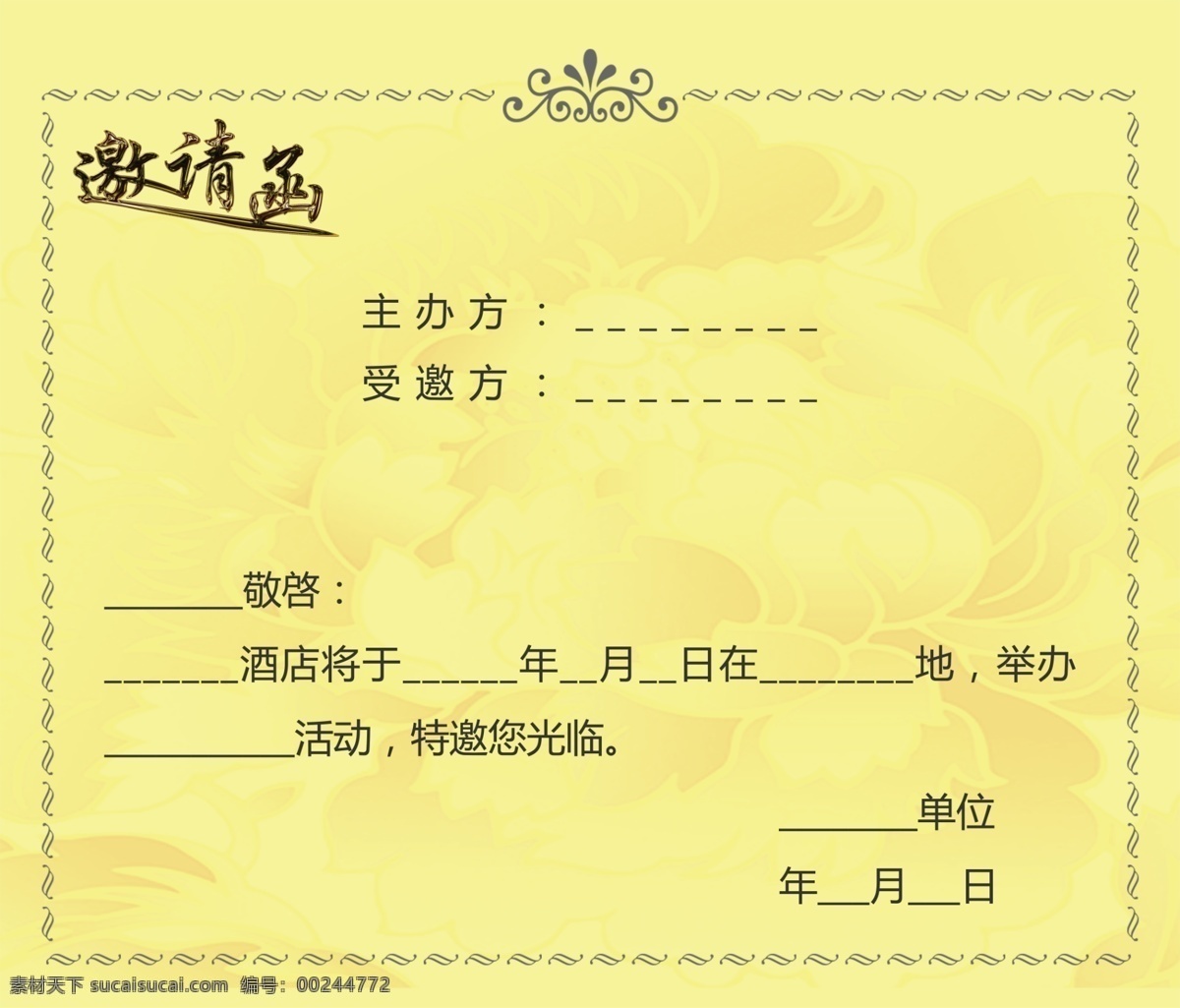 邀请函 请柬 邀请函封面 企业邀请函 公司邀请函 竖版邀请函 庆典邀请函 会场邀请函 活动邀请函 地产邀请函 创意邀请函 高雅邀请函 精美邀请函 邀请函设计 国外邀请函 红色邀请函 宴会邀请函 酒席邀请函 会展邀请函 开业邀请函