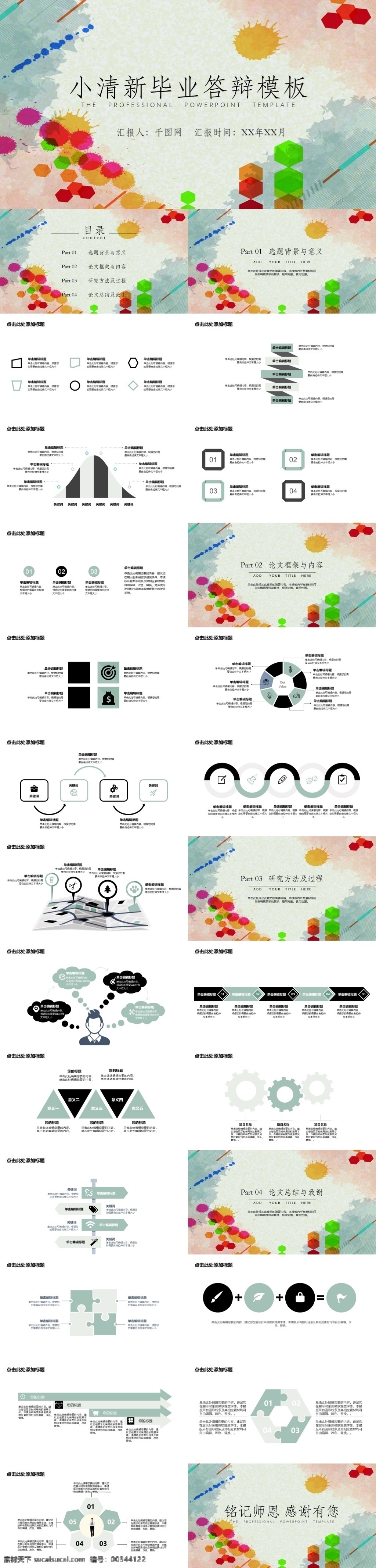 水彩 背景 小 清新 创意 毕业 答辩 模板 本科生答辩 毕业答辩 创意ppt 大学生 开题报告 研究生