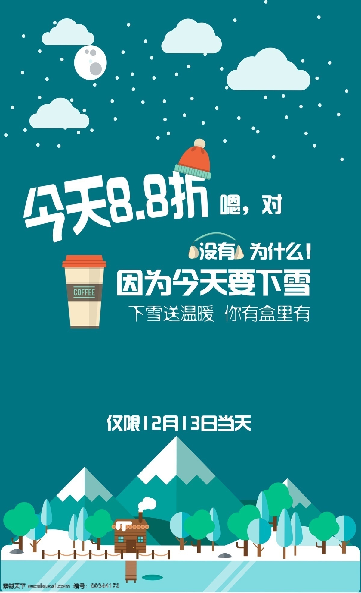 圣诞节 下雪 冬日 海报 简约 蓝色 小清新