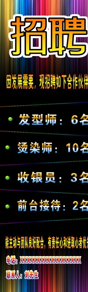 招聘展架 理发 彩色 五彩 黑 酷 鲜艳 渐变 展板模板 广告设计模板 源文件