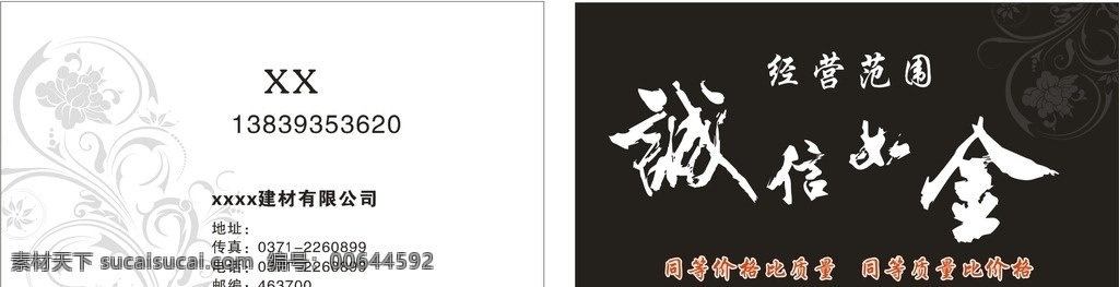 简洁名片 花矢量 诚信如金 矢量 名片 花纹 名片卡片
