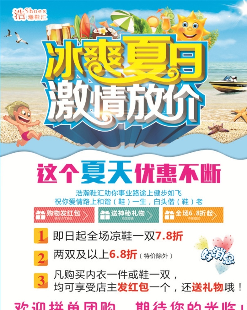 夏日海报 冰爽夏日 夏天优惠 海报 展板 激情放价