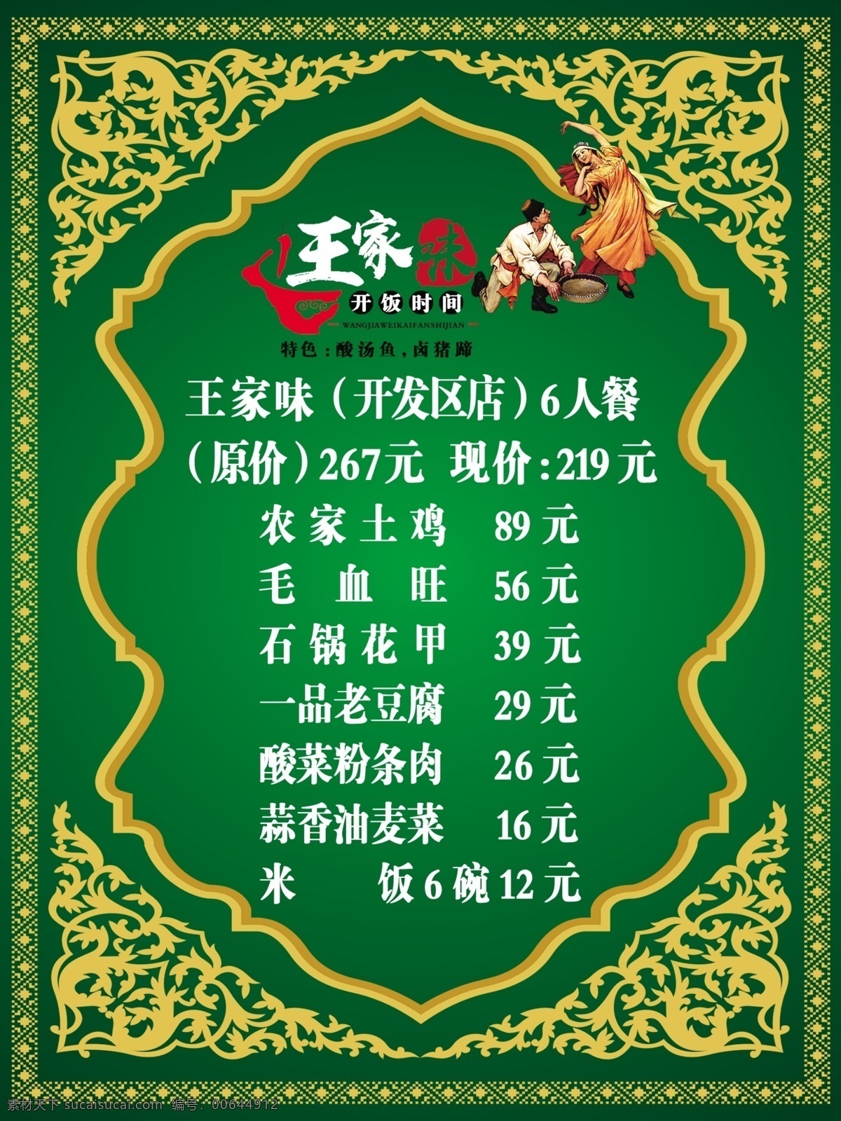 新疆清真菜单 清真 菜单 饭店 绿色