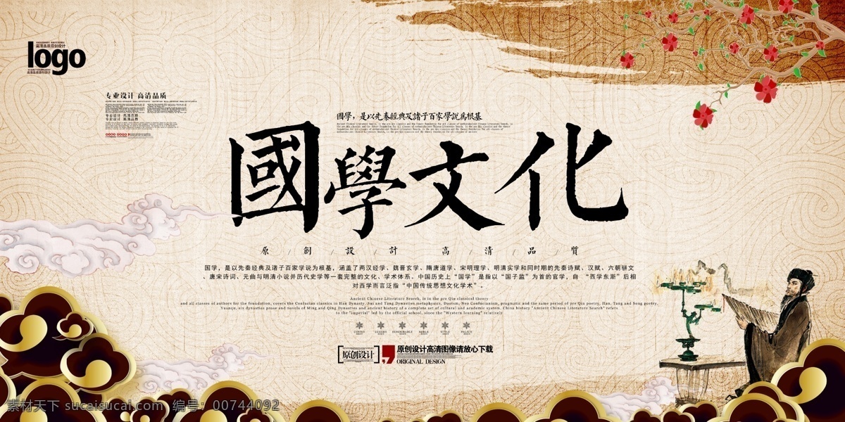 国学文化 史学 国学 古典 儒家文化 历史 分层 风景