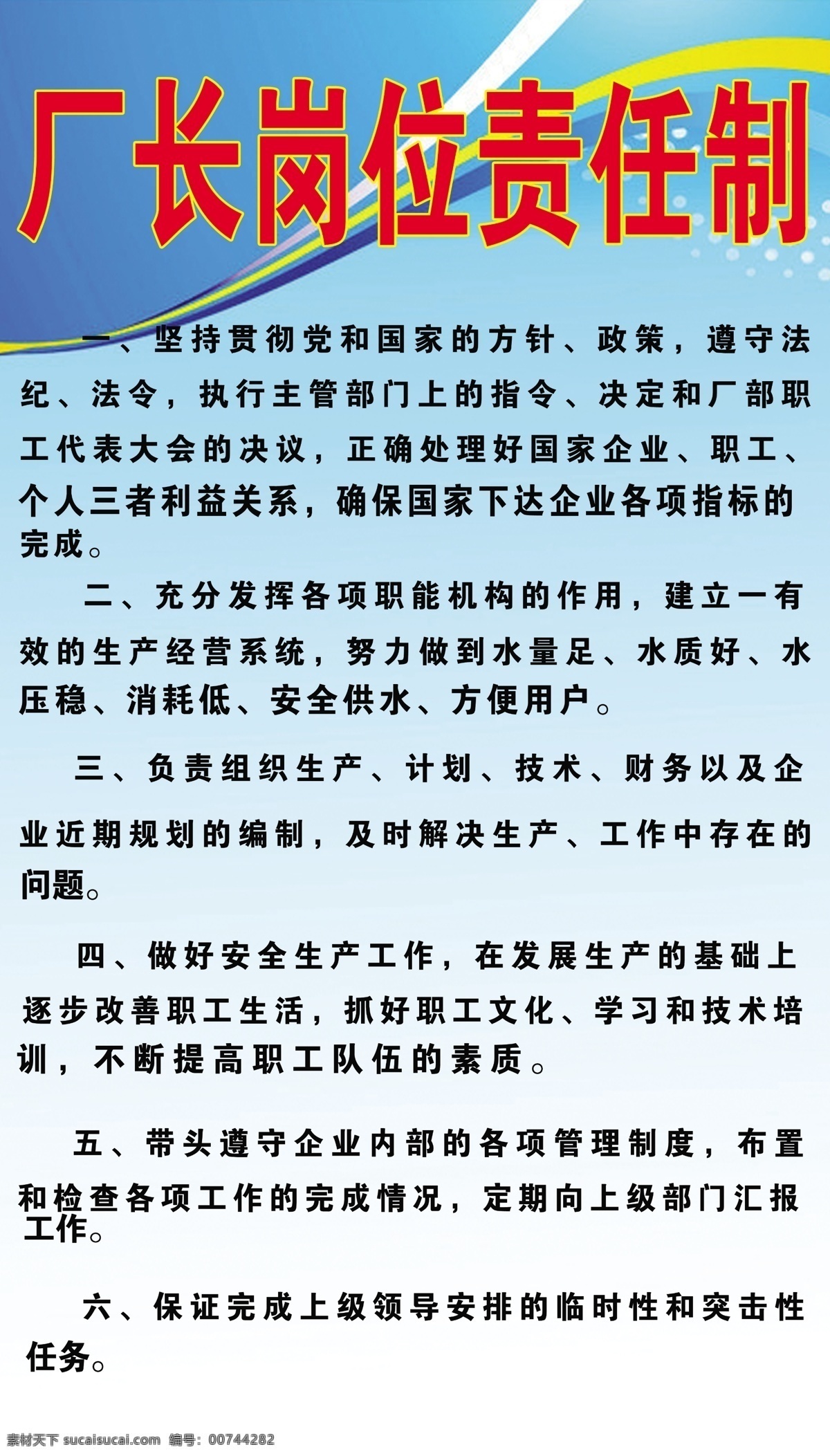 厂长 岗位责任 制度 海报 蓝色花纹背景 底下 蓝色 渐变 厂长制度 厂长制度字体 岗位责任制 内容 广告设计模板 源文件