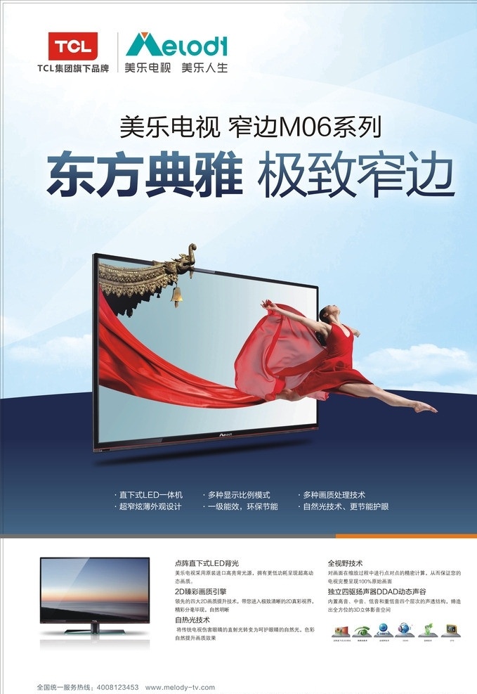 tcl 电视 tcl电视 tcl标志 tcl彩电 tcllogo 液晶电视 tcl电视机 tcl云电视 电视图片 电视机图片 3d电视 云电视 美乐电视 广告设计模板 3d 智能 互联网 跳舞 舞者 舞蹈 跳舞的女人 矢量