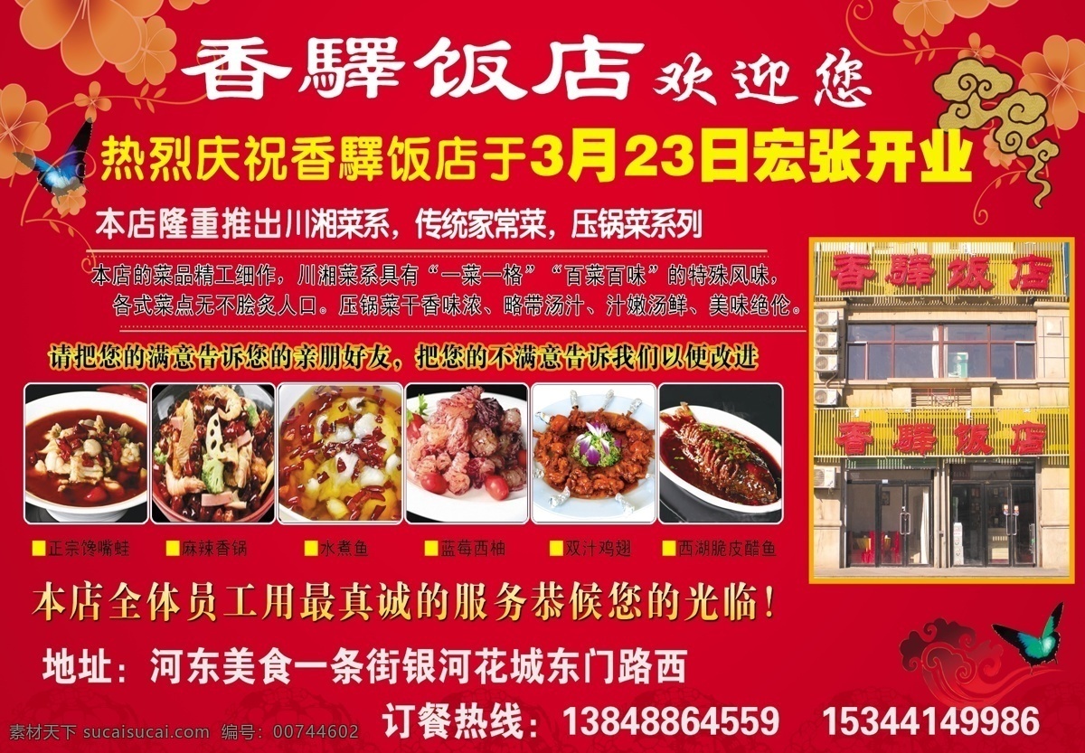 dm单 dm宣传单 饭店 广告 广告设计模板 开业 开业模板下载 开业素材下载 宣传单 源文件 psd源文件