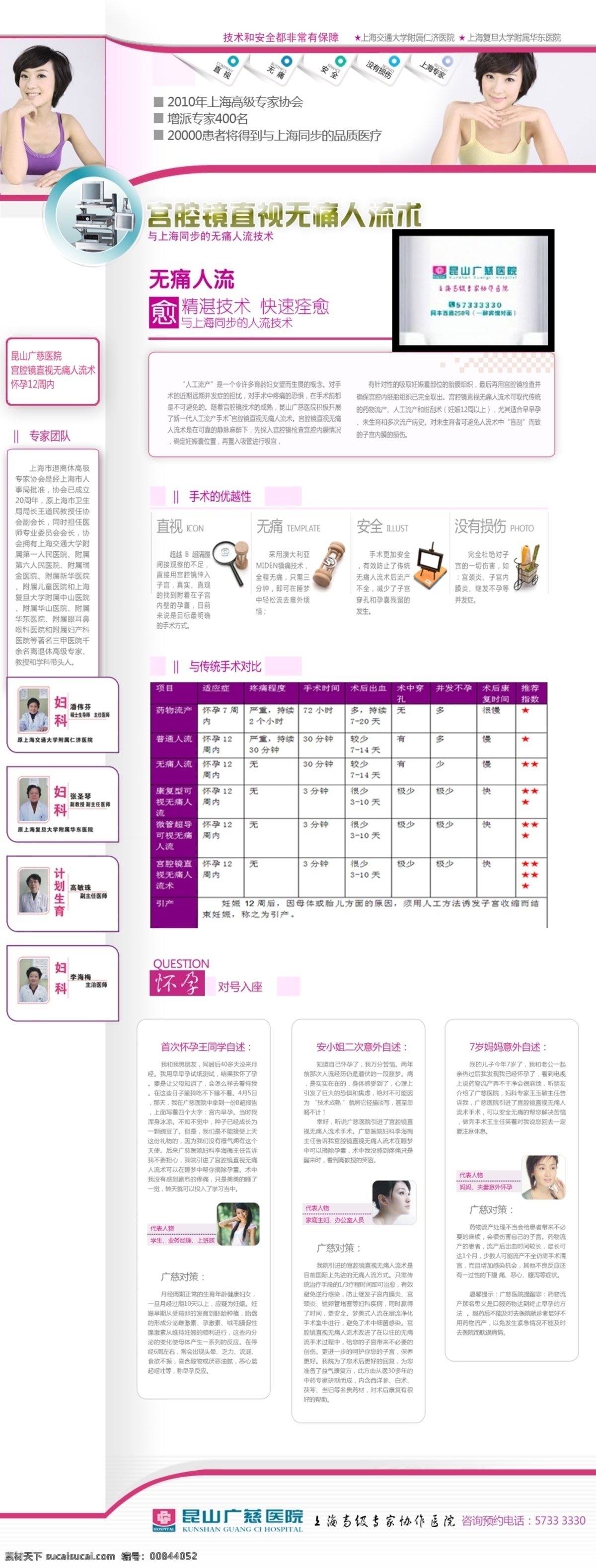 人流 专题 网页 广告设计模板 计划生育 其他模版 医疗 医生 医院 源文件 人流专题网页 无痛