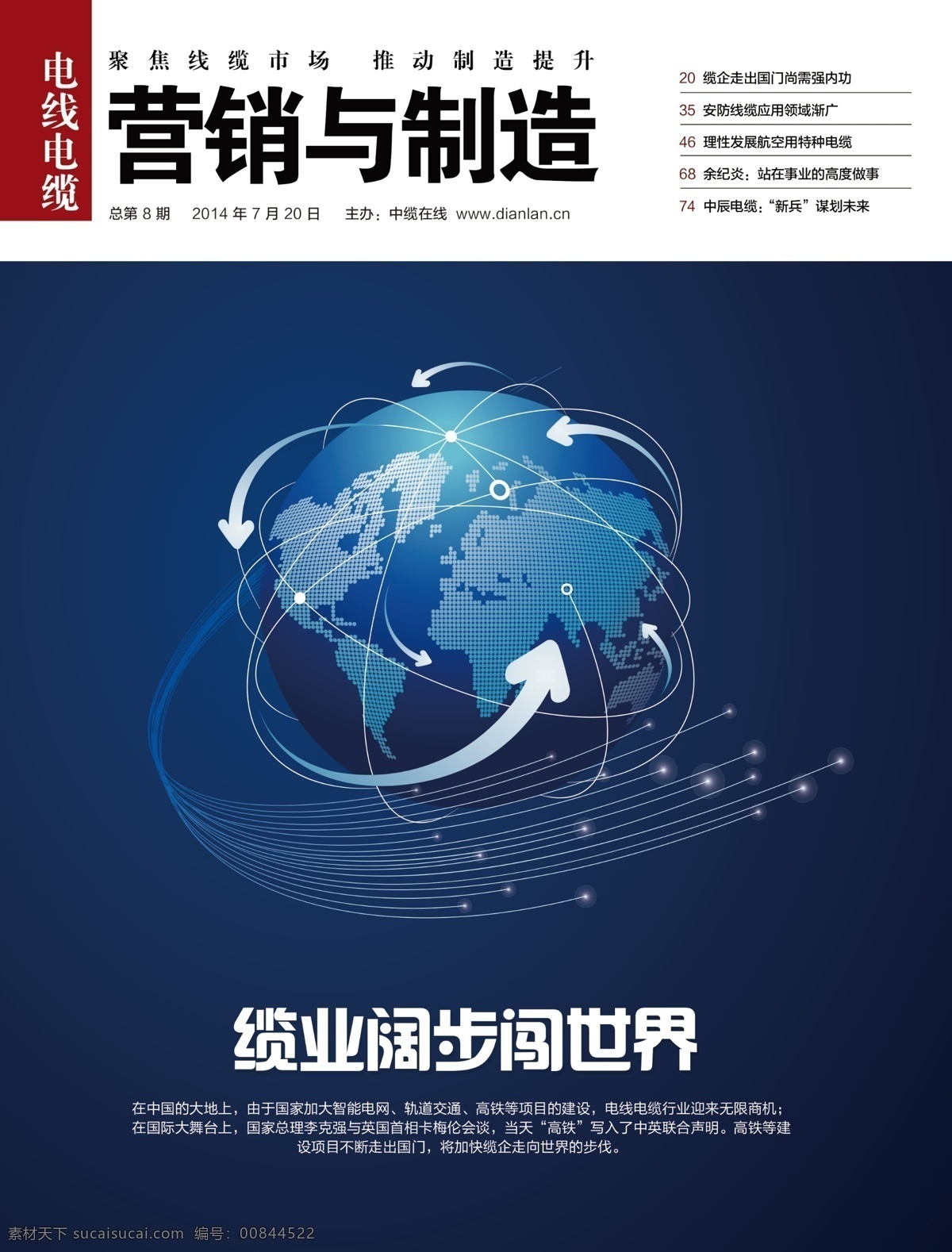 出口 地球 电缆 电力 电线 电线电缆 光纤 企业内刊 行业内刊 内刊 环保 全球 全球一体化 世界 世界贸易 杂志封面 画册设计 其他画册整套