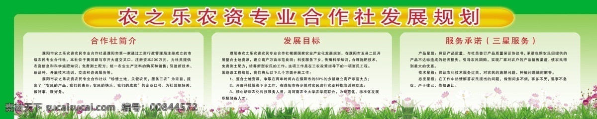 发展规划 服务承诺 广告设计模板 合作社 农业 农业展板 农资 源文件 合作社简介 发展目标 展板模板 其他展板设计