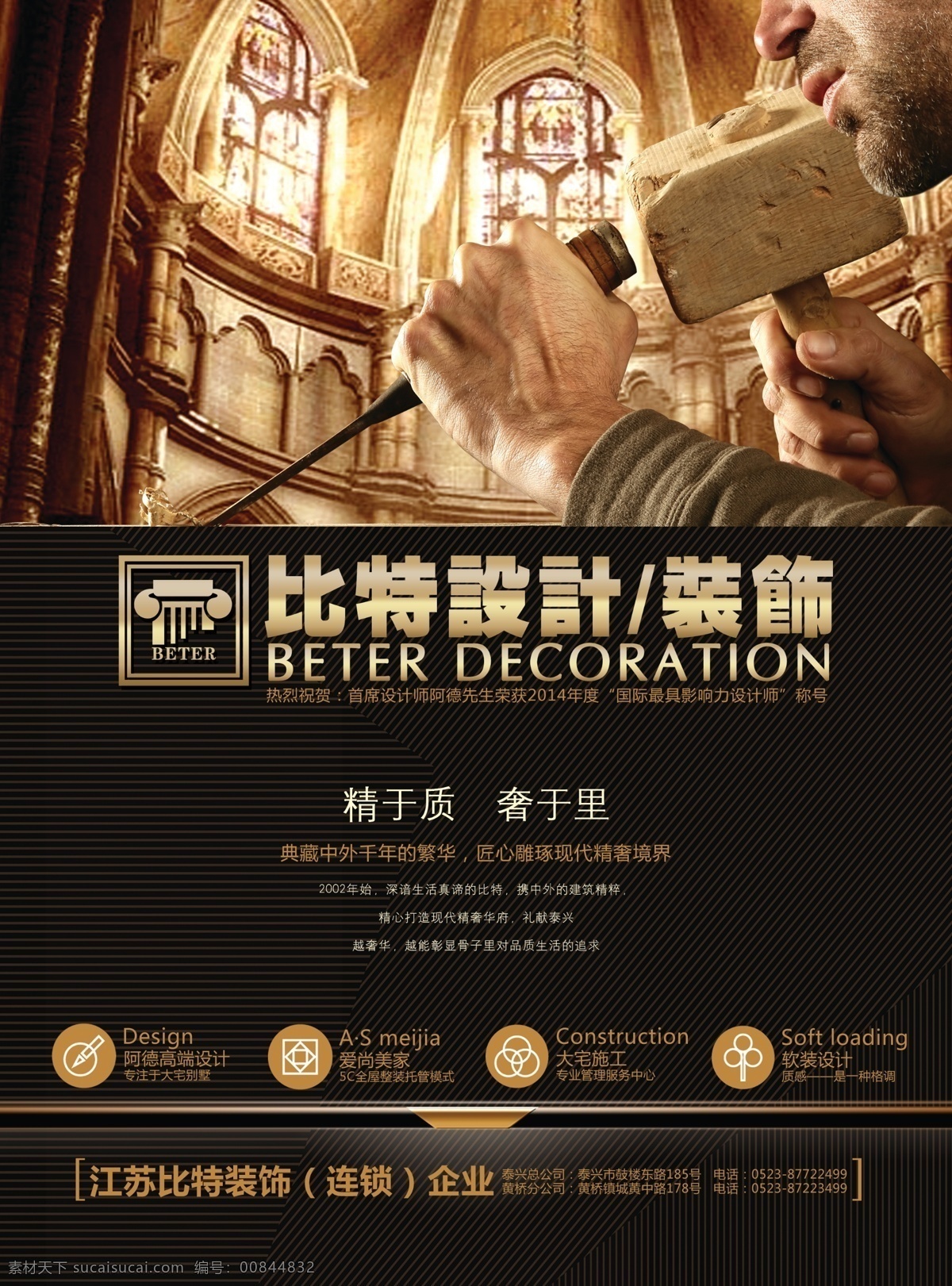 家装海报 装修 环保装修 装修海报 装修促销 装修升级 装修找我们 匠心筑造 定制个性 制出品质 装修特惠 装修展 装修店铺 淘宝装修 淘宝店装修 网店装修 装修套房 室内装修 装修公司 装修广告 装修单页 装修宣传单 装修dm 装修房屋 房子装修 买房送装修 装修海报设计 装修大促销 家装