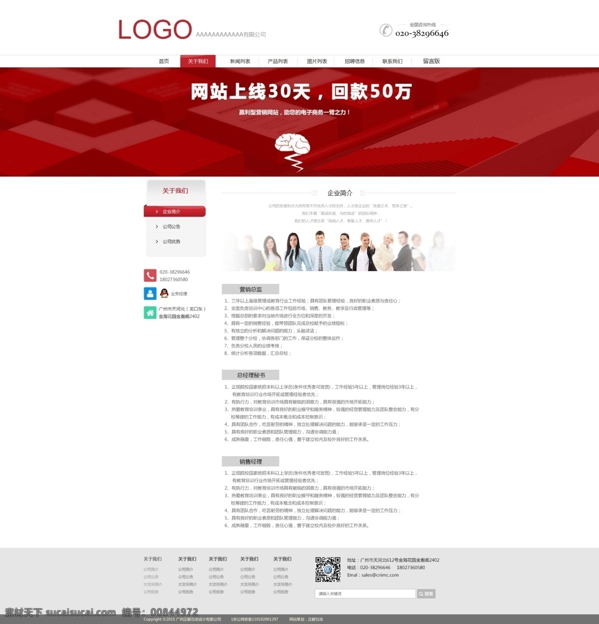 网页设计 招聘页面设计 红色风格 ui设计 网站设计 白色