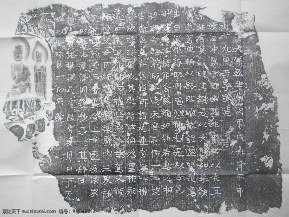 珍拓 珍贵的拓片 字体纯正 年代久远 造像依偎 独显韵味 传统文化 文化艺术